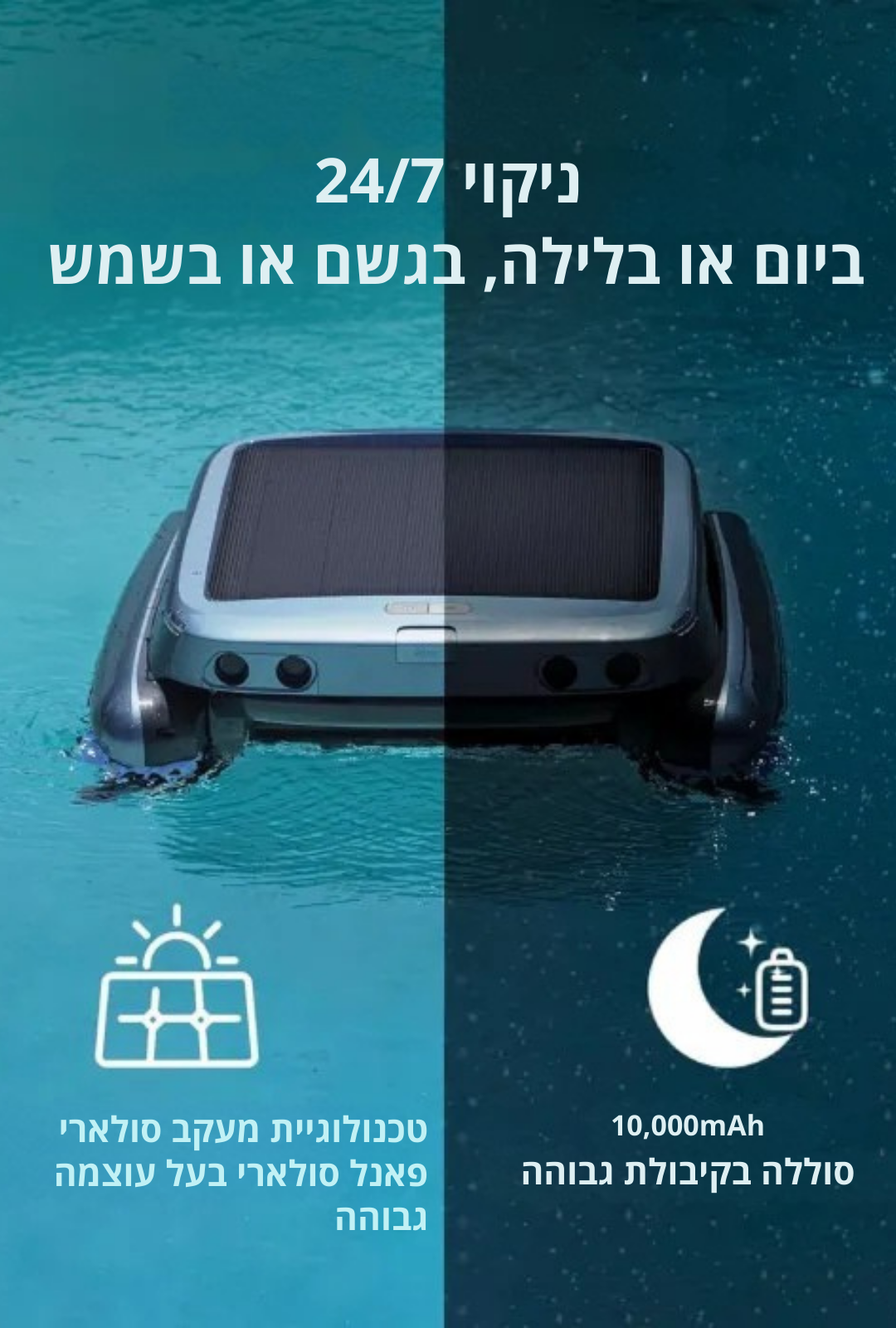 ™Tzafon | רובוט סולארי לניקוי בריכה – ניקוי אוטומטי, חיסכון באנרגיה