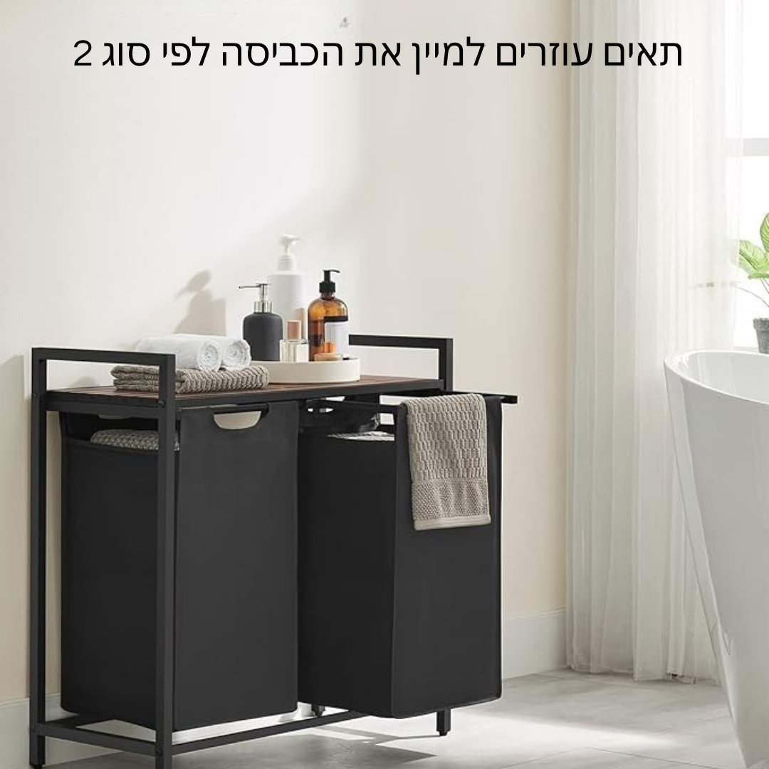 ™Vaylon | סלי כביסה עם תיקי חילוץ – מדף, מסגרת מתכתית, קיבולת 46 ליטר